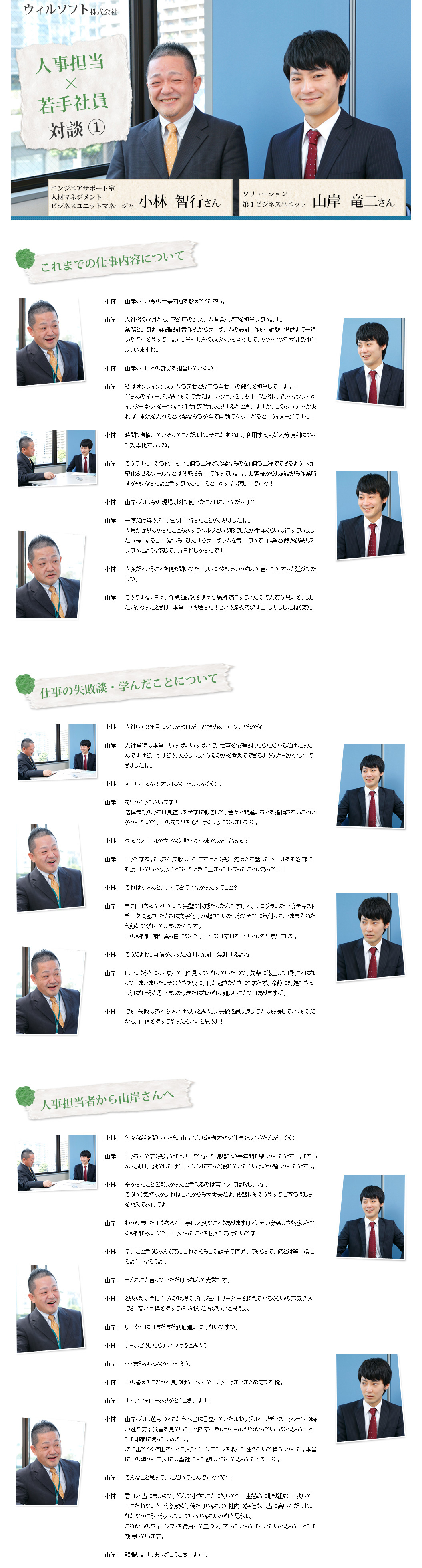 人事担当×若手社員①