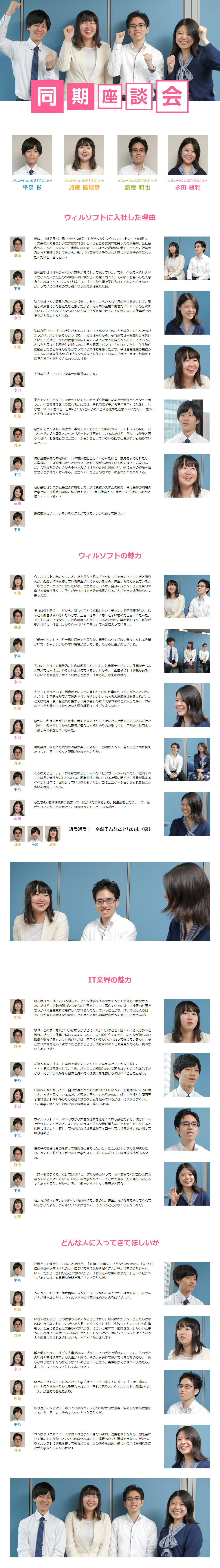 同期座談会